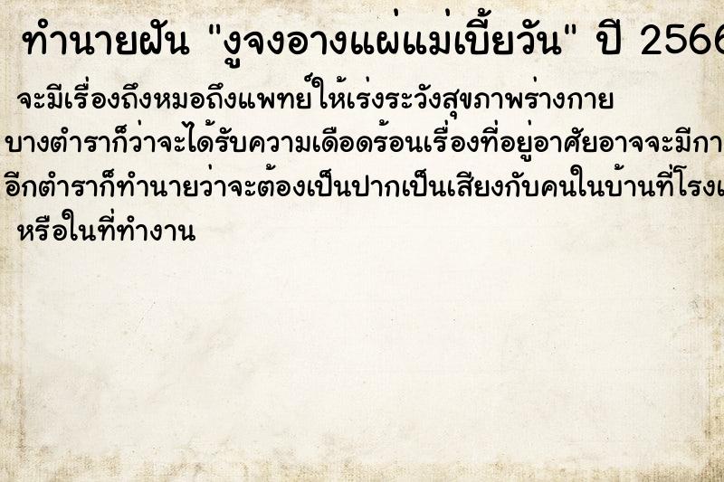 ทำนายฝัน งูจงอางแผ่แม่เบี้ยวัน ตำราโบราณ แม่นที่สุดในโลก