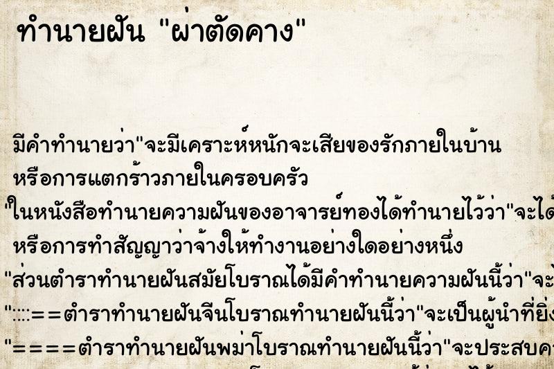 ทำนายฝัน ผ่าตัดคาง ตำราโบราณ แม่นที่สุดในโลก