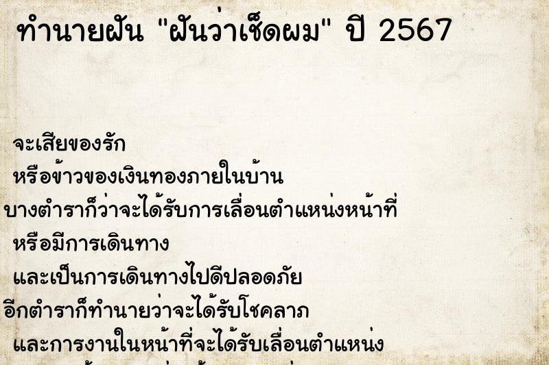ทำนายฝันฝันว่าเช็ดผม ทำนายฝันทำนายฝันฝันว่าเช็ดผม