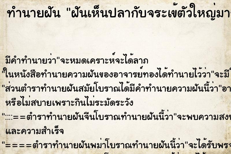 ทำนายฝัน ฝันเห็นปลากับจระเข้ตัวใหญ่มาก ตำราโบราณ แม่นที่สุดในโลก