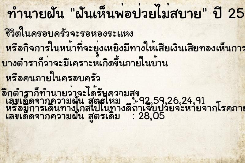 ทำนายฝันทำนายฝันฝันเห็นพ่อป่วยไม่สบาย