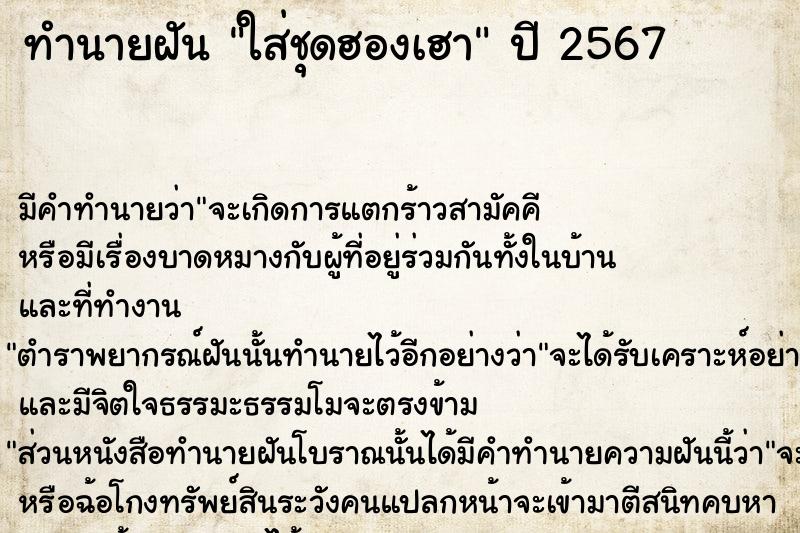 ทำนายฝันใส่ชุดฮองเฮา ทำนายฝันทำนายฝันใส่ชุดฮองเฮา