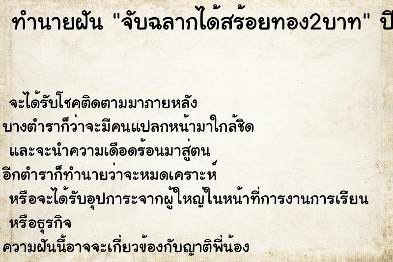 ทำนายฝันจับฉลากได้สร้อยทอง2บาท ทำนายฝันทำนายฝันจับฉลากได้สร้อยทอง2บาท