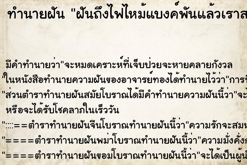 ทำนายฝัน ฝันถึงไฟไหม้แบงค์พันแล้วเราสลัดไฟออกจากแบงค์ ทำนายฝัน ฝันถึงไฟไหม้แบงค์พันแล้วเราสลัดไฟออกจากแบงค์
