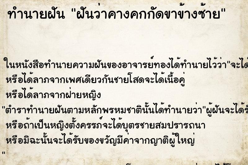 ทำนายฝันฝันว่าคางคกกัดขาข้างซ้าย ทำนายฝันทำนายฝันฝันว่าคางคกกัดขาข้างซ้าย