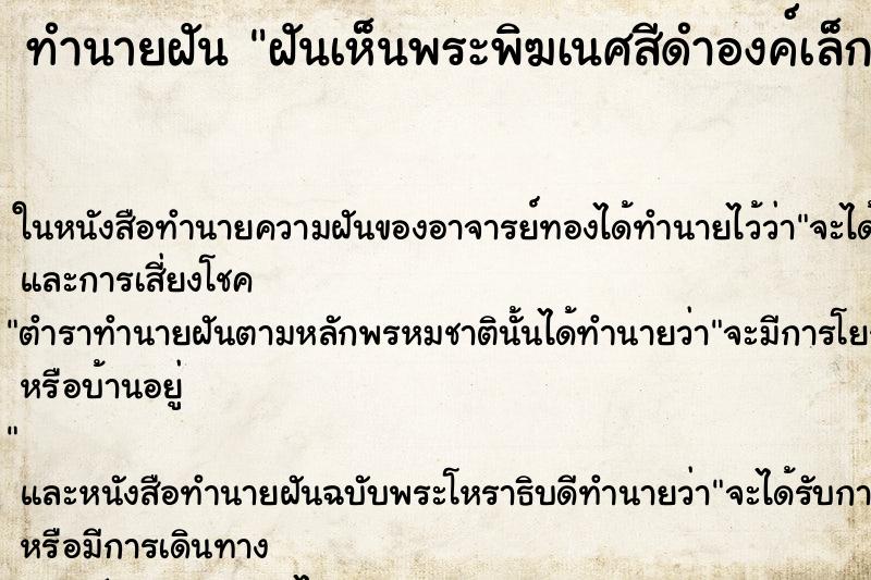 ทำนายฝัน ฝันเห็นพระพิฆเนศสีดำองค์เล็ก ทำนายฝัน ฝันเห็นพระพิฆเนศสีดำองค์เล็ก