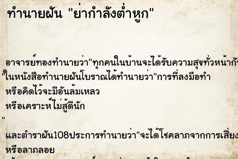 ทำนายฝันย่ากำลังต่ำหูก ทำนายฝันทำนายฝันย่ากำลังต่ำหูก