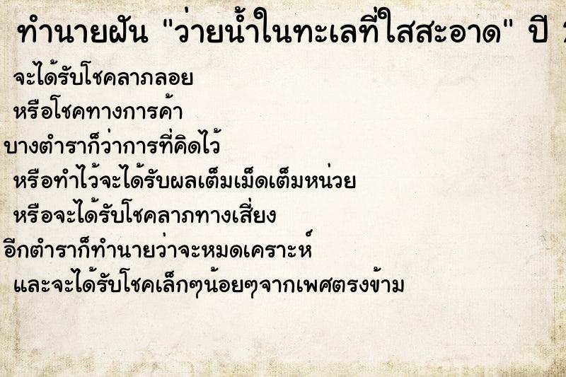 ทำนายฝัน ว่ายน้ำในทะเลที่ใสสะอาด ทำนายฝัน ว่ายน้ำในทะเลที่ใสสะอาด