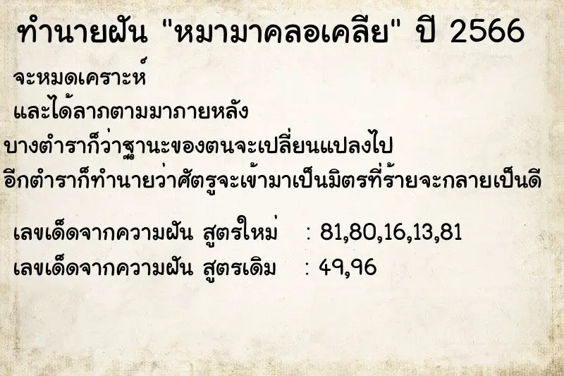 ทำนายฝัน หมามาคลอเคลีย ตำราโบราณ แม่นที่สุดในโลก