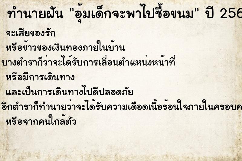 ทำนายฝัน อุ้มเด็กจะพาไปซื้อขนม