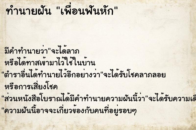 ทำนายฝัน เพื่อนฟันหัก ทำนายฝัน เพื่อนฟันหัก