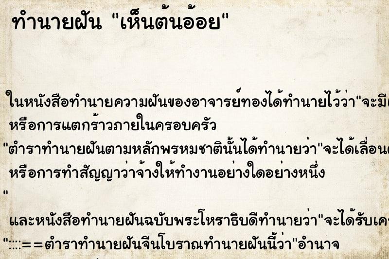 ทำนายฝัน เห็นต้นอ้อย