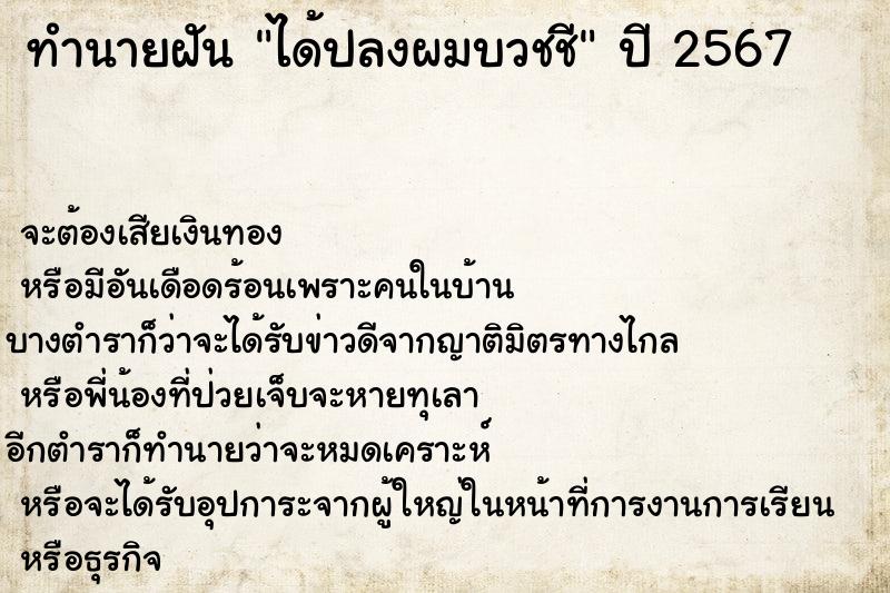 ทำนายฝัน ได้ปลงผมบวชชี ทำนายฝัน ได้ปลงผมบวชชี