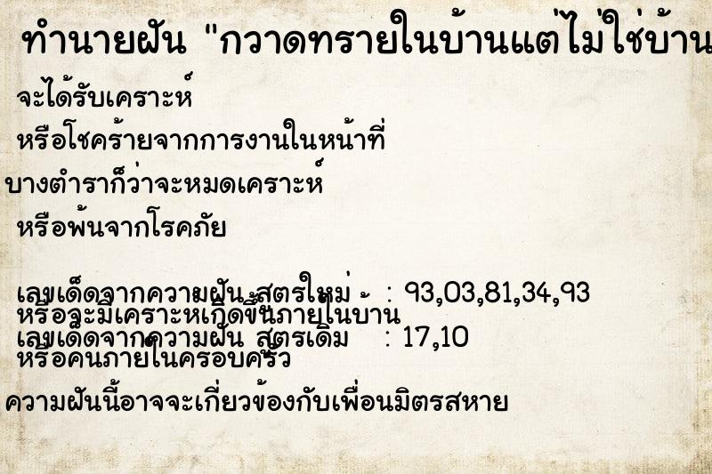 ทำนายฝัน กวาดทรายในบ้านแต่ไม่ใช่บ้านตัวเอง ทำนายฝัน กวาดทรายในบ้านแต่ไม่ใช่บ้านตัวเอง