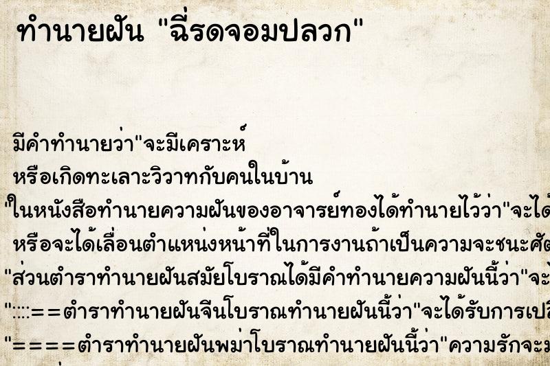 ทำนายฝัน ฉี่รดจอมปลวก ทำนายฝัน ฉี่รดจอมปลวก