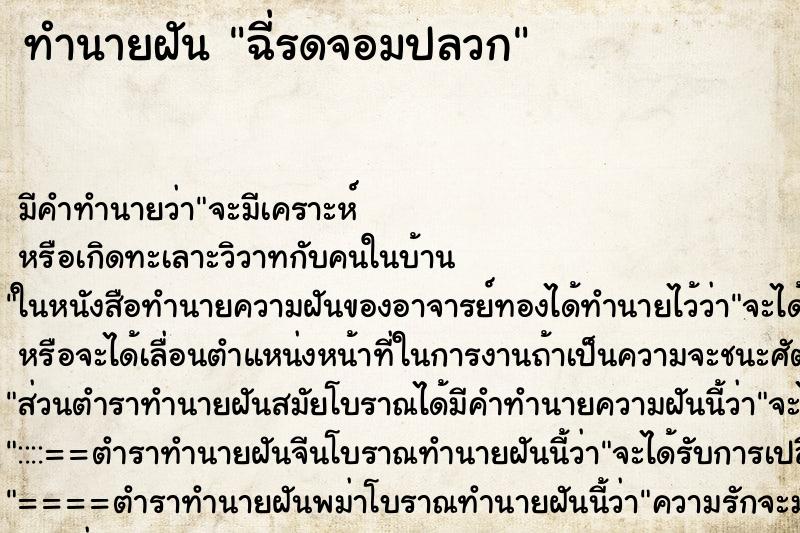 ทำนายฝัน ฉี่รดจอมปลวก ตำราโบราณ แม่นที่สุดในโลก