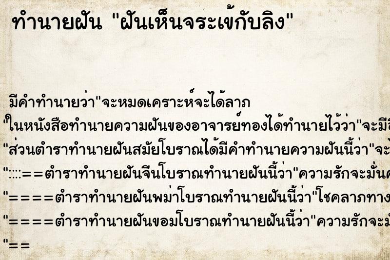 ทำนายฝัน ฝันเห็นจระเข้กับลิง