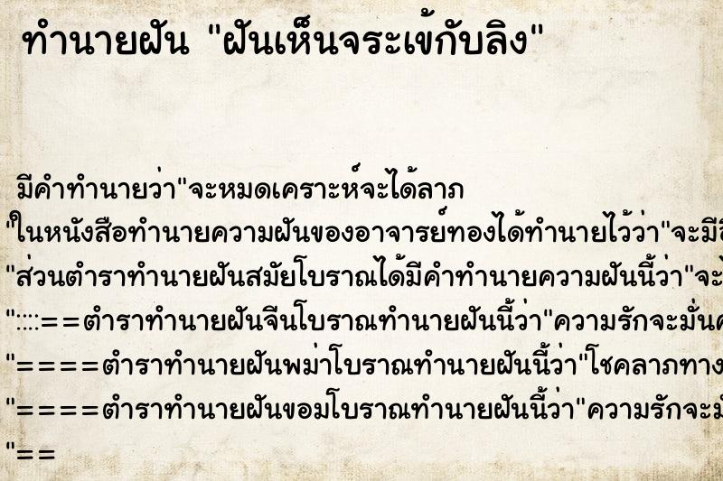 ทำนายฝัน ฝันเห็นจระเข้กับลิง ตำราโบราณ แม่นที่สุดในโลก