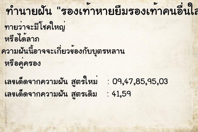 ทำนายฝันรองเท้าหายยืมรองเท้าคนอื่นใส่ ทำนายฝันทำนายฝันรองเท้าหายยืมรองเท้าคนอื่นใส่