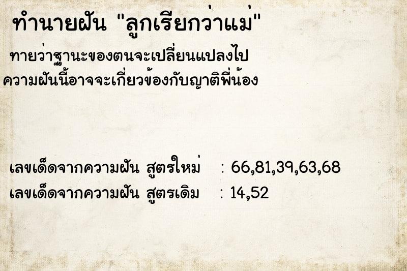 ทำนายฝัน ลูกเรียกว่าแม่ ทำนายฝัน ลูกเรียกว่าแม่
