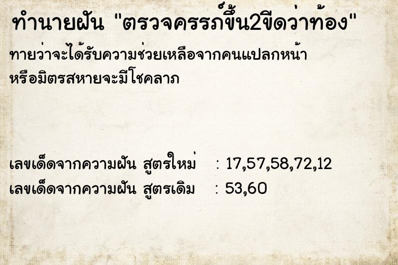 ทำนายฝัน ตรวจครรภ์ขึ้น2ขีดว่าท้อง ทำนายฝัน ตรวจครรภ์ขึ้น2ขีดว่าท้อง