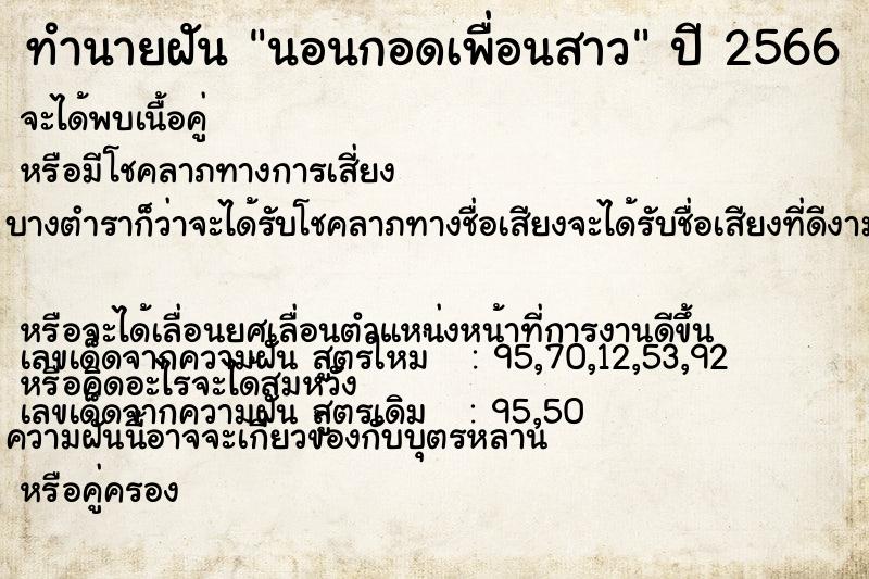 ทำนายฝันนอนกอดเพื่อนสาว ทำนายฝันทำนายฝันนอนกอดเพื่อนสาว