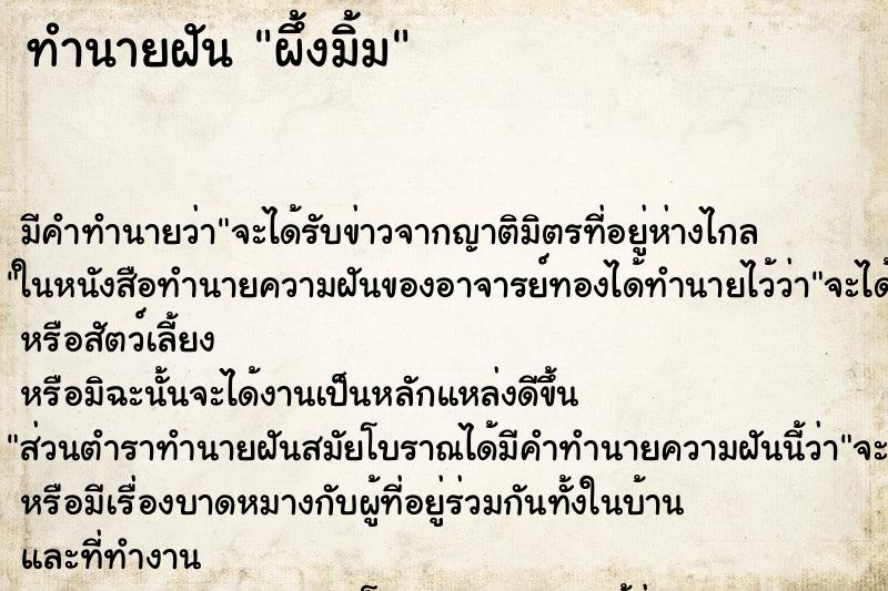 ทำนายฝัน ผึ้งมิ้ม ทำนายฝัน ผึ้งมิ้ม