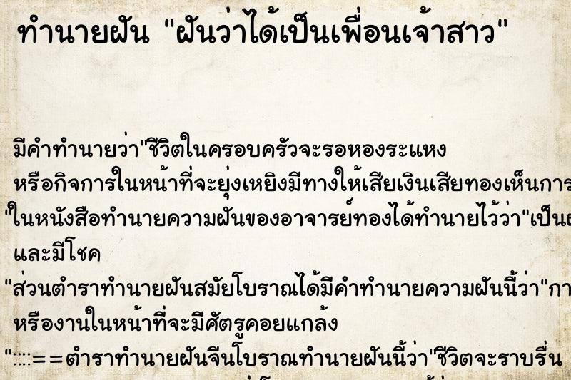 ทำนายฝัน ฝันว่าได้เป็นเพื่อนเจ้าสาว ทำนายฝัน ฝันว่าได้เป็นเพื่อนเจ้าสาว