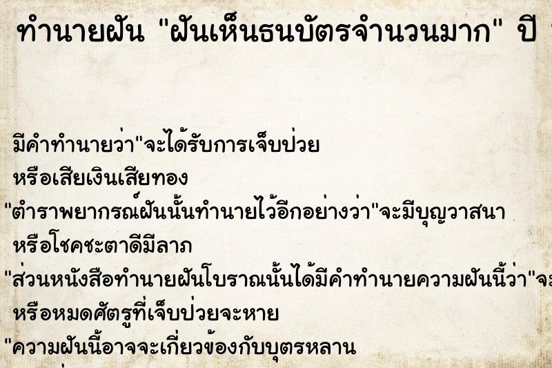 ทำนายฝันฝันเห็นธนบัตรจำนวนมาก ทำนายฝันทำนายฝันฝันเห็นธนบัตรจำนวนมาก
