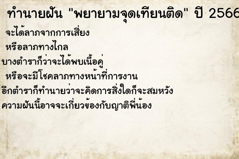 ทำนายฝันพยายามจุดเทียนติด ทำนายฝันทำนายฝันพยายามจุดเทียนติด