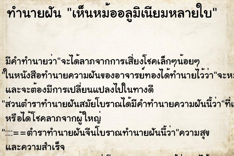 ทำนายฝัน เห็นหม้ออลูมิเนียมหลายใบ ทำนายฝัน เห็นหม้ออลูมิเนียมหลายใบ
