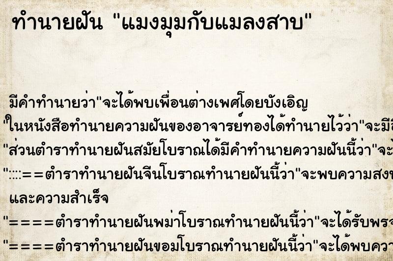 ทำนายฝัน แมงมุมกับแมลงสาบ ทำนายฝัน แมงมุมกับแมลงสาบ