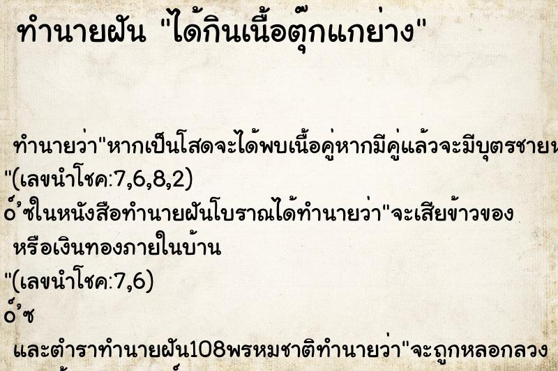 ทำนายฝัน ได้กินเนื้อตุ๊กแกย่าง ทำนายฝัน ได้กินเนื้อตุ๊กแกย่าง