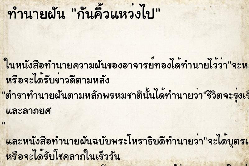 ทำนายฝันกันคิ้วแหว่งไป ทำนายฝันทำนายฝันกันคิ้วแหว่งไป