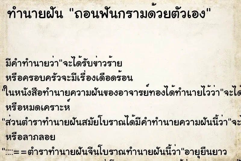 ทำนายฝัน ถอนฟันกรามด้วยตัวเอง ทำนายฝัน ถอนฟันกรามด้วยตัวเอง