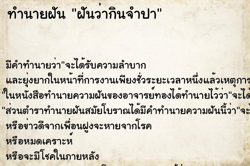 ทำนายฝัน ฝันว่ากินจำปา ทำนายฝัน ฝันว่ากินจำปา
