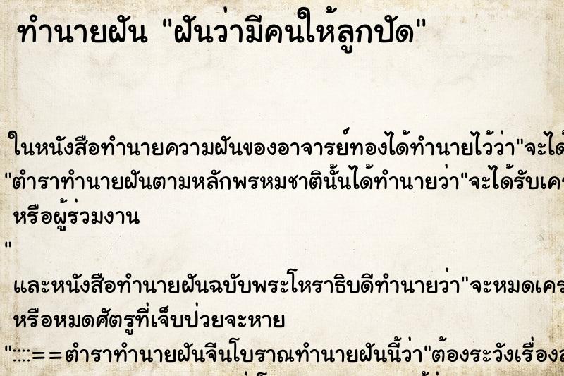 ทำนายฝันฝันว่ามีคนให้ลูกปัด ทำนายฝันทำนายฝันฝันว่ามีคนให้ลูกปัด