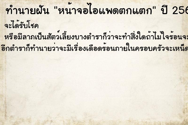 ทำนายฝัน หน้าจอไอแพดตกแตก แม่นๆ ฟรี ด้วยตำราหนังสือทำนายฝันโบราณ ทำนายฝันหน้าจอไอแพดตกแตก