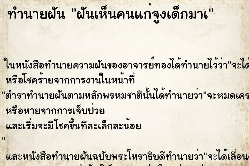 ทำนายฝัน ฝันเห็นคนแก่จูงเด็กมาà ทำนายฝัน ฝันเห็นคนแก่จูงเด็กมาà