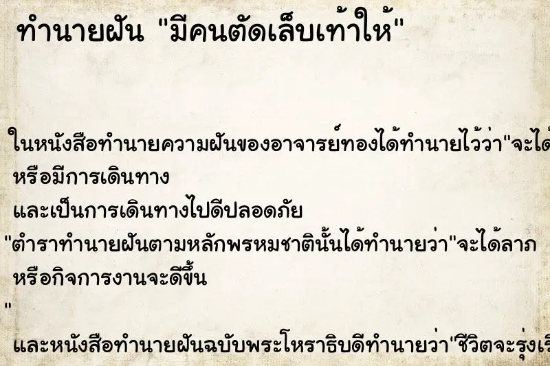 ทำนายฝัน มีคนตัดเล็บเท้าให้ ทำนายฝัน มีคนตัดเล็บเท้าให้