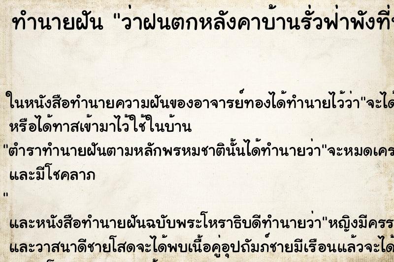 ทำนายฝันว่าฝนตกหลังคาบ้านรั่วฟ่าพังที่นอนเปียกหมด ทำนายฝันทำนายฝันว่าฝนตกหลังคาบ้านรั่วฟ่าพังที่นอนเปียกหมด
