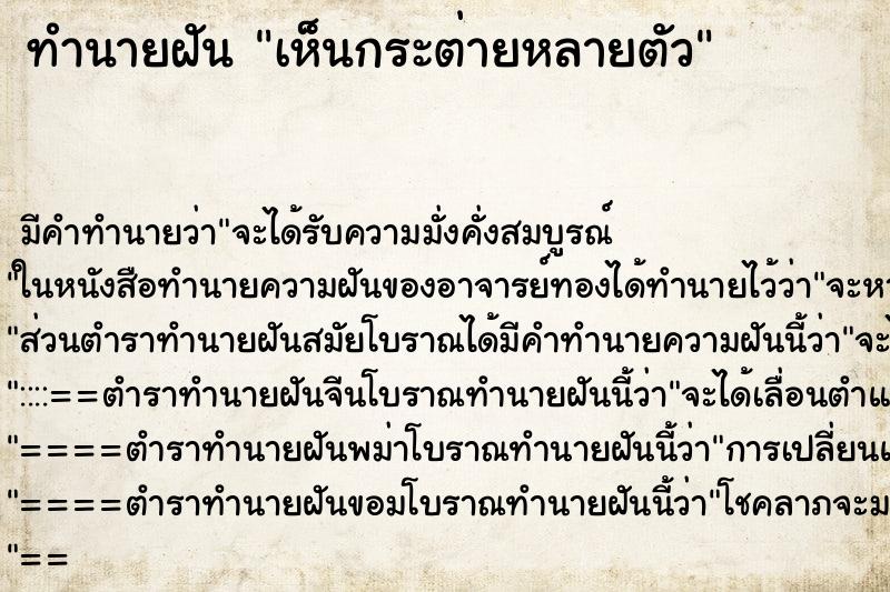 ทำนายฝัน เห็นกระต่ายหลายตัว ทำนายฝัน เห็นกระต่ายหลายตัว