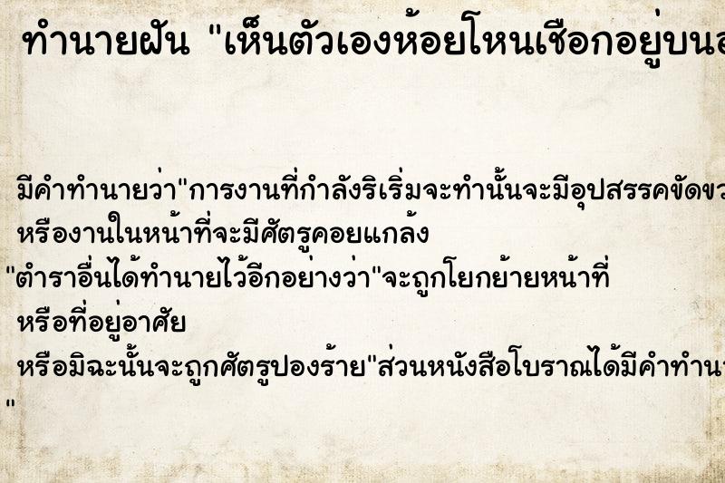 ทำนายฝัน เห็นตัวเองห้อยโหนเชือกอยู่บนอากาศ ตำราโบราณ แม่นที่สุดในโลก