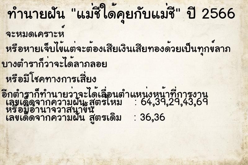 ทำนายฝัน แม่ชีใด้คุยกับแม่ชี ทำนายฝัน แม่ชีใด้คุยกับแม่ชี