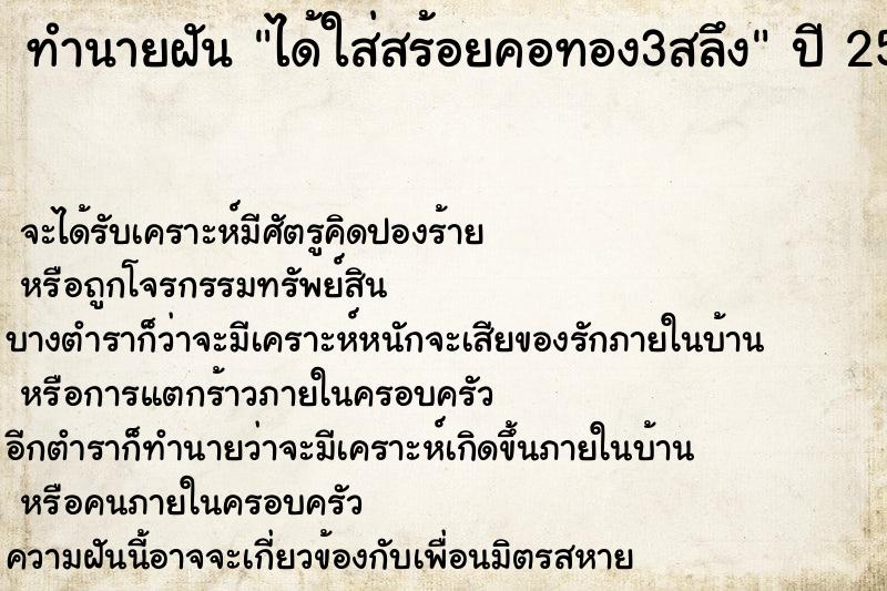 ทำนายฝันได้ใส่สร้อยคอทอง3สลึง ทำนายฝันทำนายฝันได้ใส่สร้อยคอทอง3สลึง