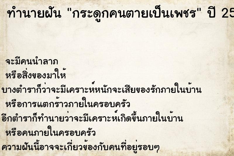 ทำนายฝันกระดูกคนตายเป็นเพชร ทำนายฝันทำนายฝันกระดูกคนตายเป็นเพชร