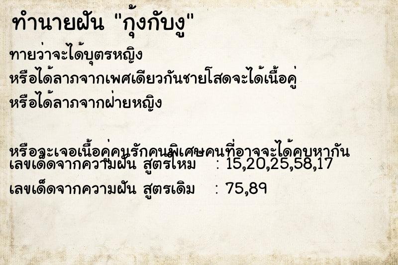 ทำนายฝันกุ้งกับงู ทำนายฝันทำนายฝันกุ้งกับงู