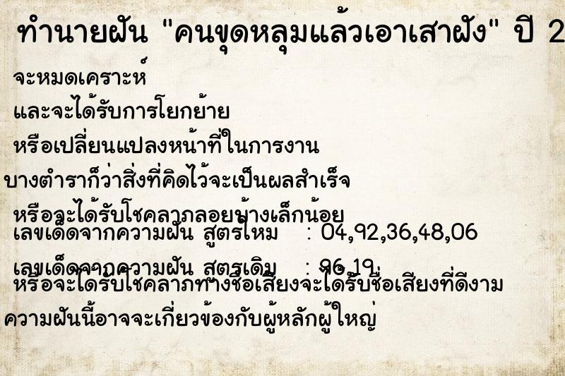 ทำนายฝันคนขุดหลุมแล้วเอาเสาฝัง ทำนายฝันทำนายฝันคนขุดหลุมแล้วเอาเสาฝัง