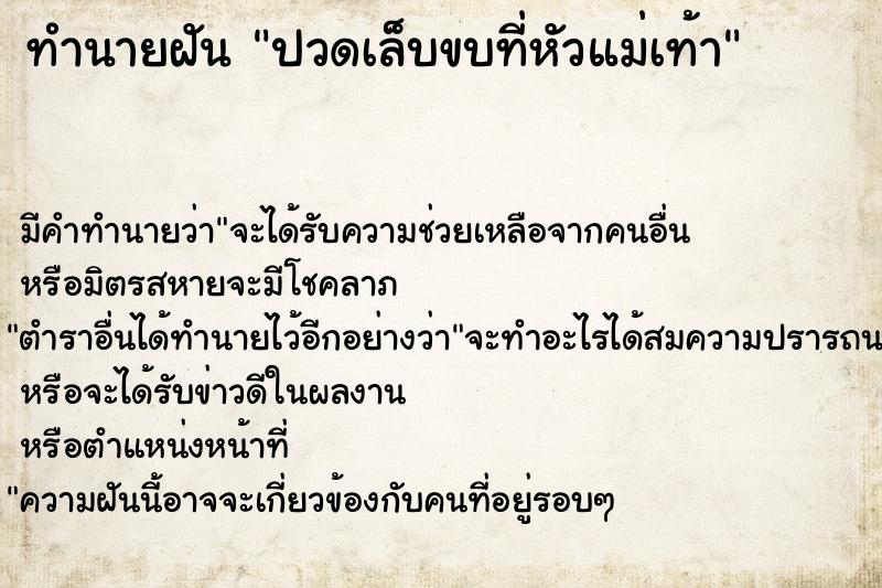 ทำนายฝัน ปวดเล็บขบที่หัวแม่เท้า ทำนายฝัน ปวดเล็บขบที่หัวแม่เท้า