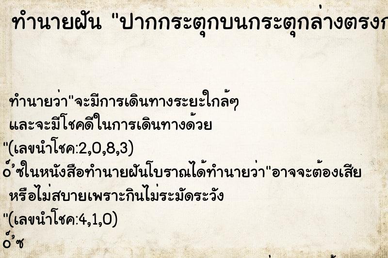 ทำนายฝัน ปากกระตุกบนกระตุกล่างตรงกลางปาก